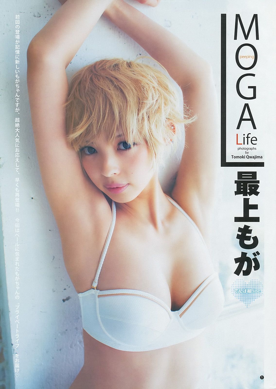 最上もが 48グループ 横山ルリカ [Weekly Young Jump] 2014年No.19 写真杂志  第0张
