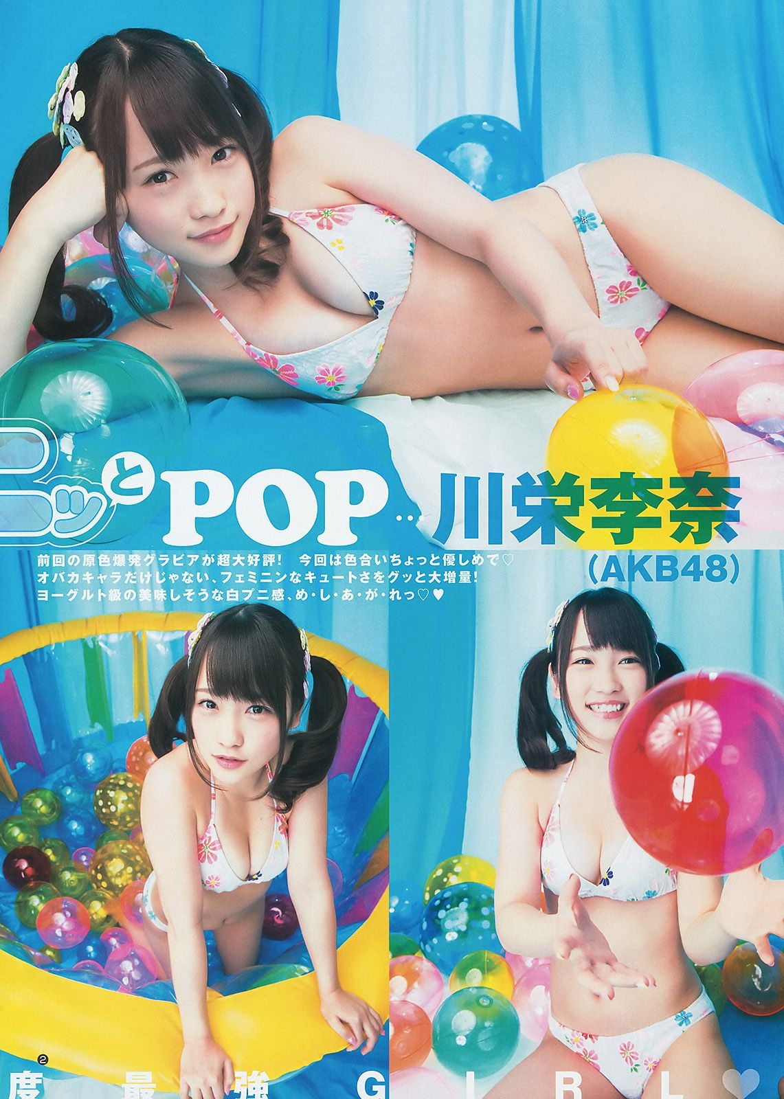 川栄李奈 橋本真帆 高嶋菜七 [Weekly Young Jump] 2014年No.28 写真杂志 