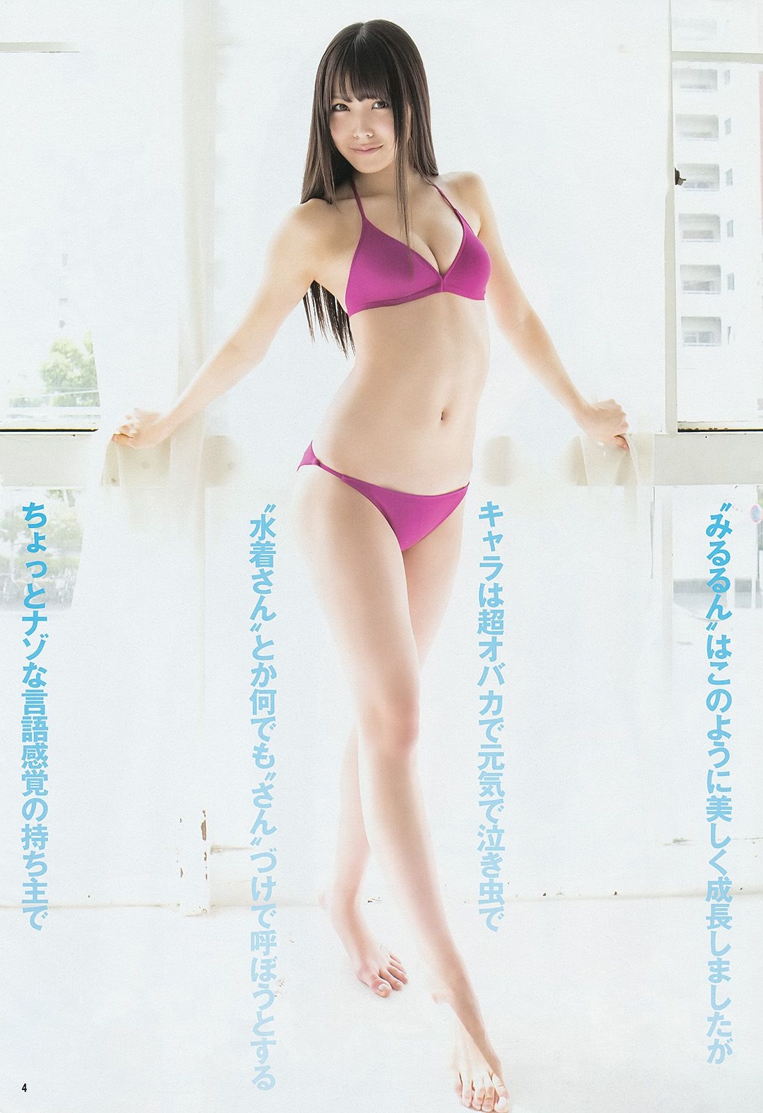 白間美瑠 キャラビア2.5 優希美青 [Weekly Young Jump] 2014年No.33 写真杂志 