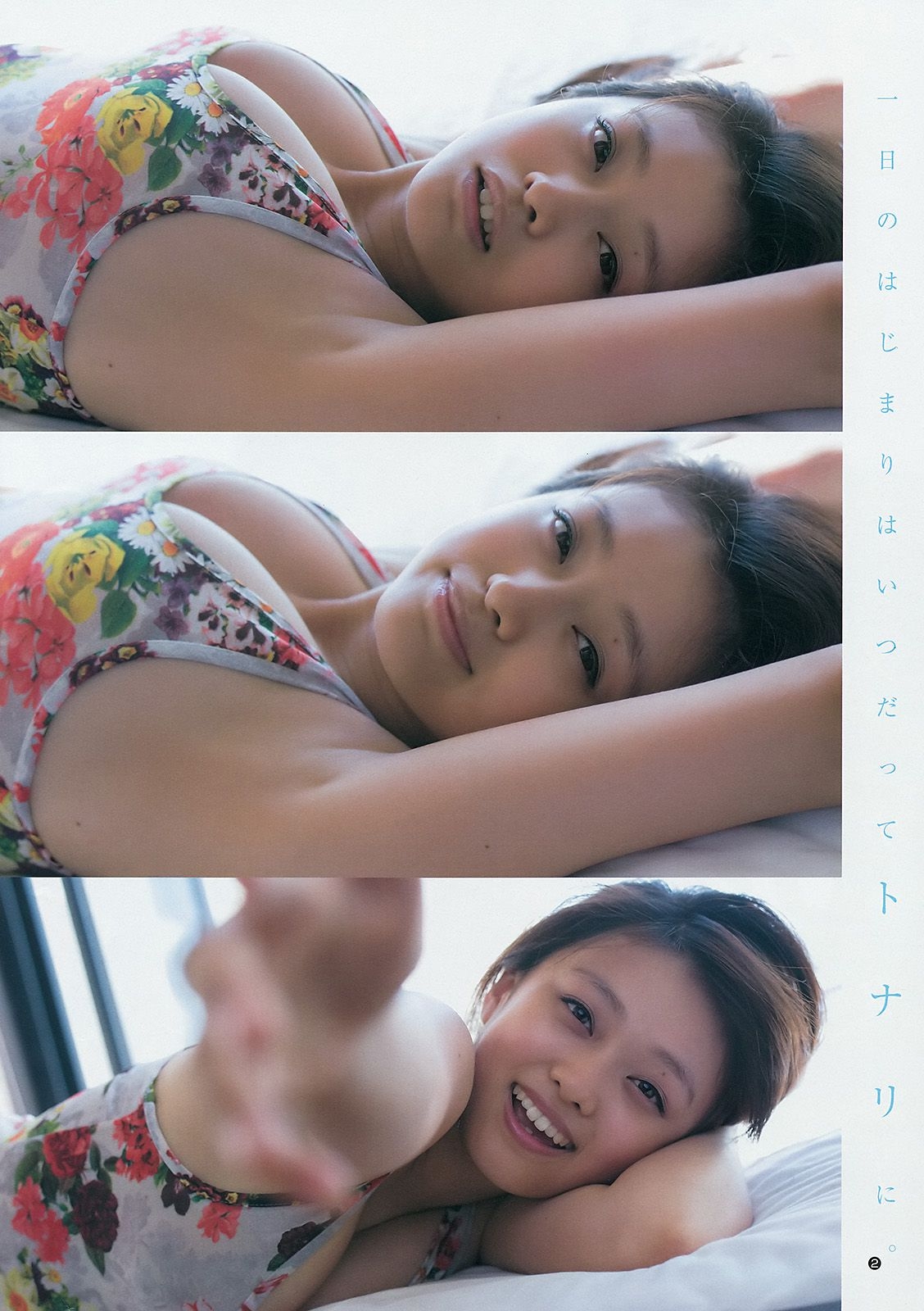 山地まり 葉月ゆめ [Weekly Young Jump] 2014年No.34 写真杂志 