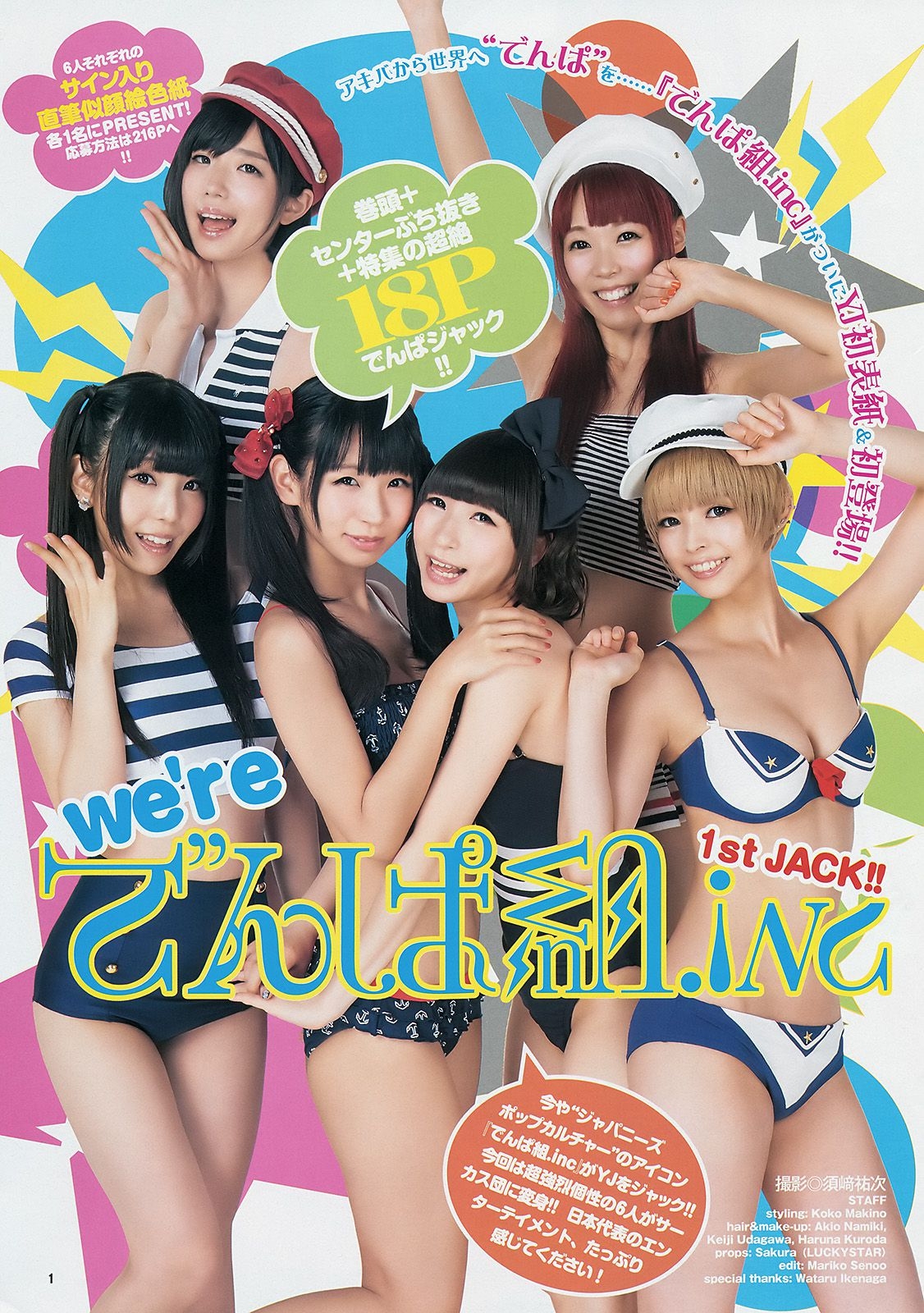 でんぱ組.inc 片岡沙耶 [Weekly Young Jump] 2014年No.35 写真杂志 