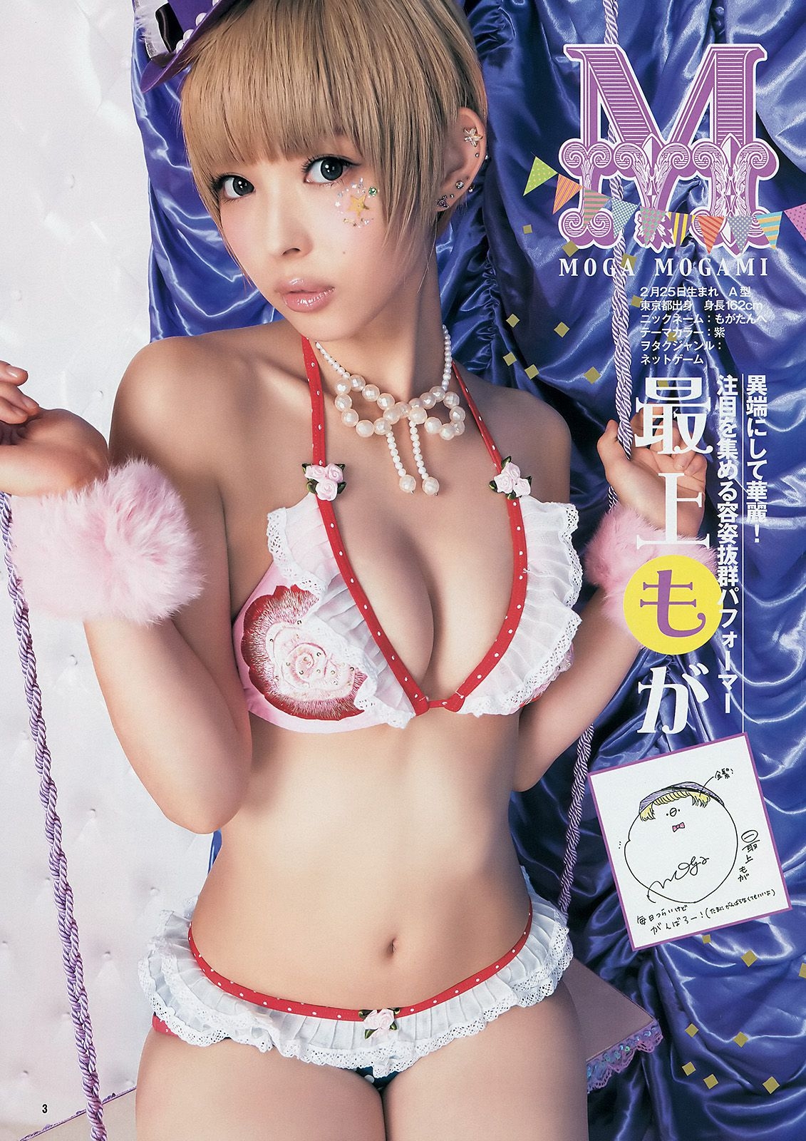 でんぱ組.inc 片岡沙耶 [Weekly Young Jump] 2014年No.35 写真杂志 