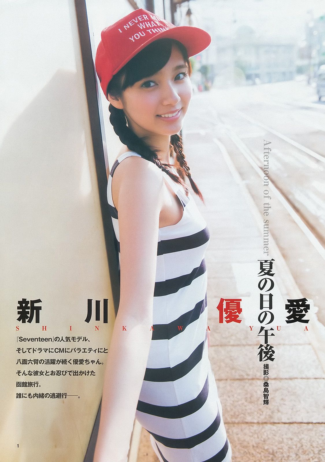 新川優愛 フェアリーズ [Weekly Young Jump 週刊ヤングジャンプ] 2014年No.40 写真杂志 