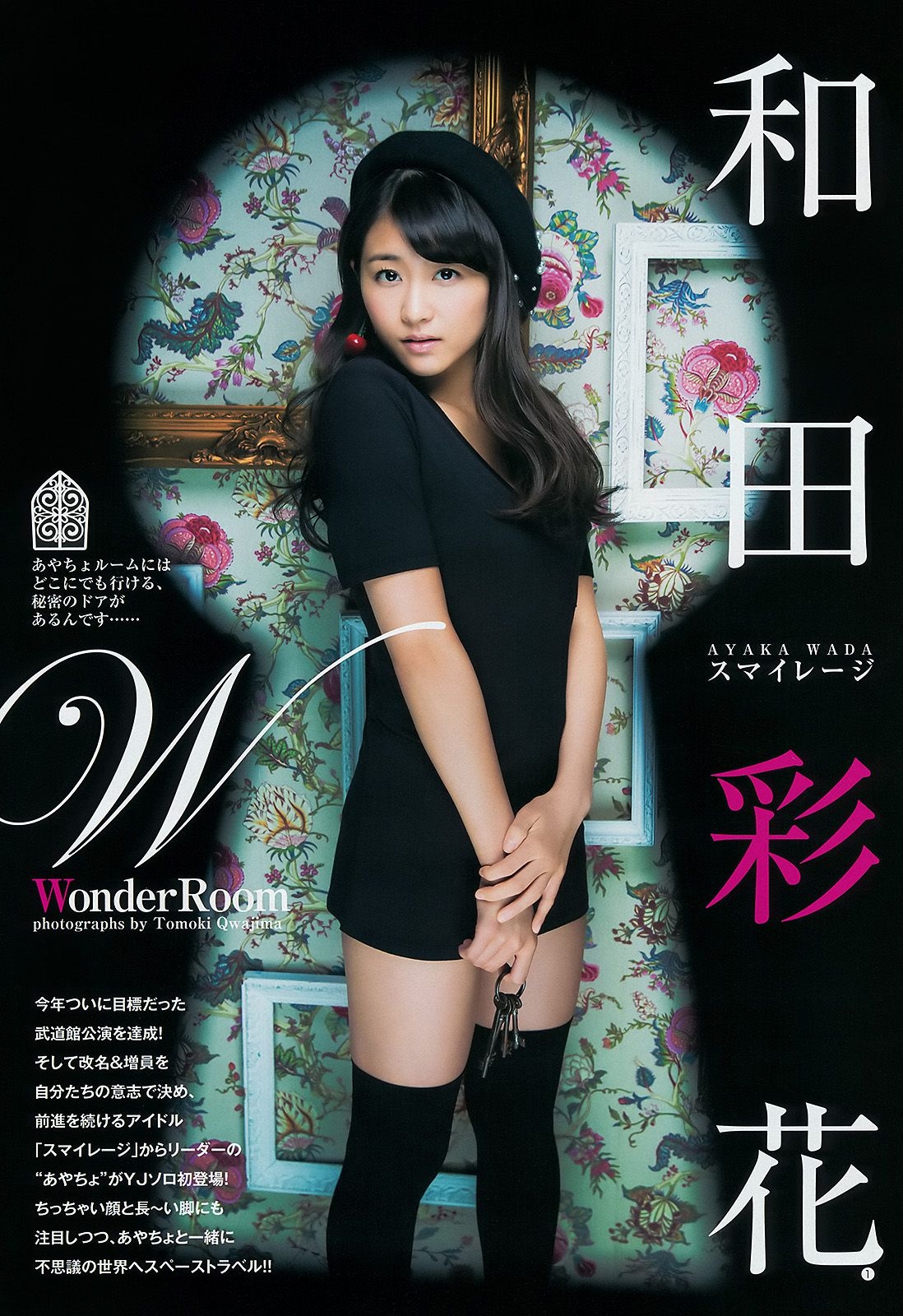 和田彩花 ヴァネッサ?パン [Weekly Young Jump] 2014年No.46 写真杂志  第0张