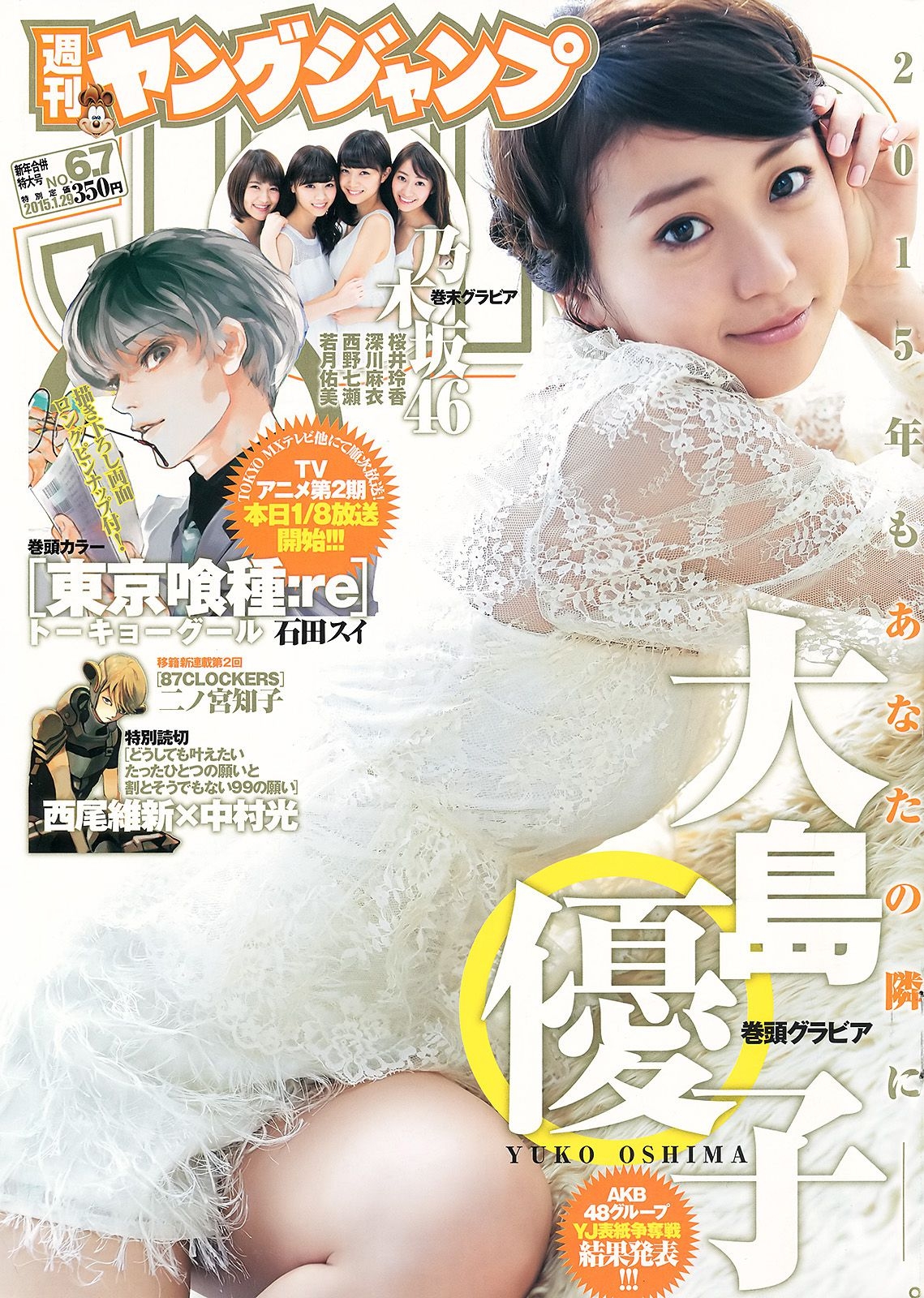 大島優子 乃木坂46 [Weekly Young Jump] 2015年No.06-07写真杂志  第-1张