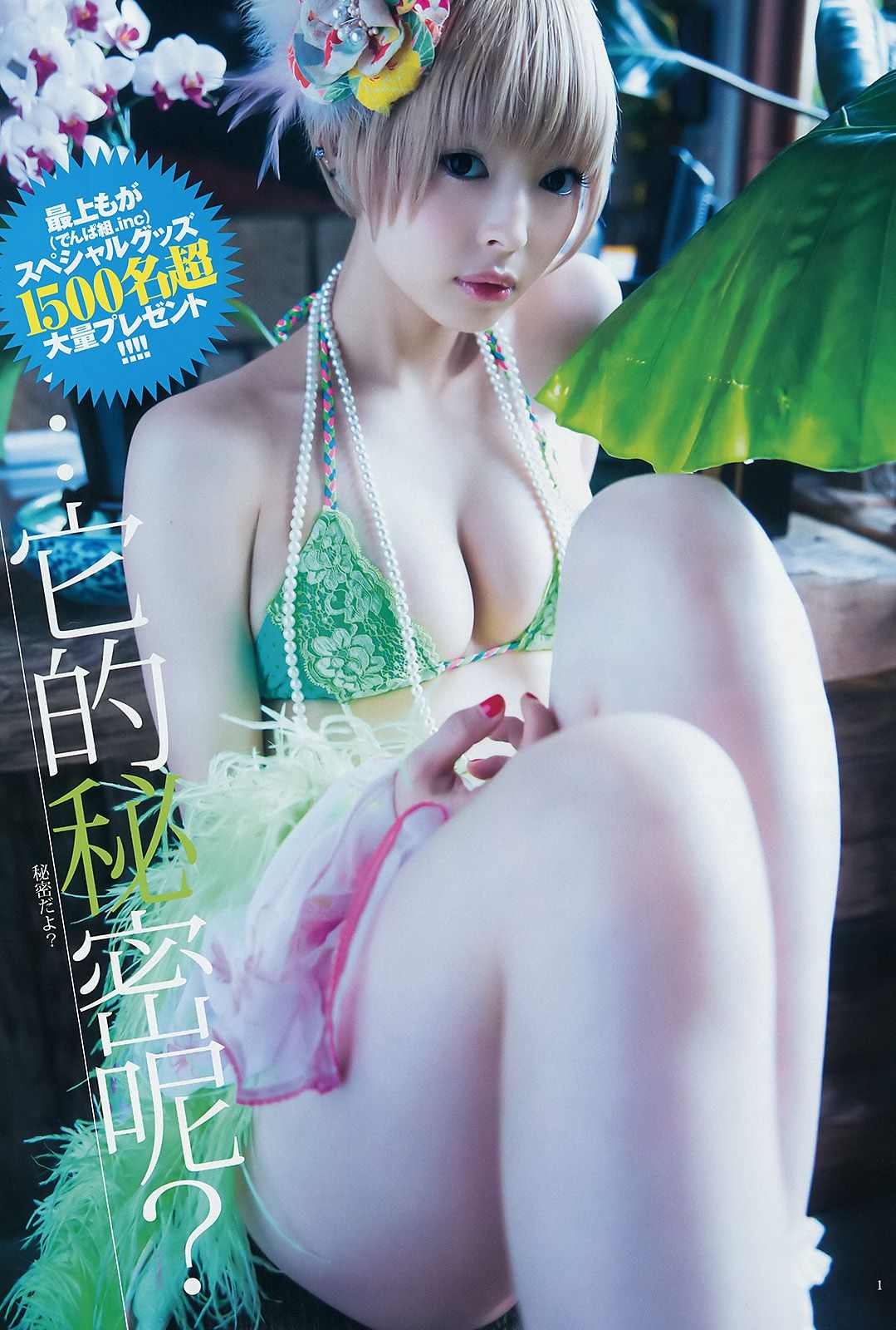 最上もが 藤澤季美歌 [Weekly Young Jump 週刊ヤングジャンプ] 2015年No.10 写真杂志 