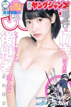 武田玲奈 山地まり [Weekly Young Jump] 2015年No.13 写真杂志 