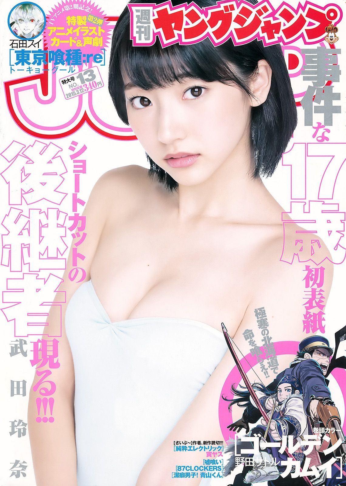 武田玲奈 山地まり [Weekly Young Jump] 2015年No.13 写真杂志  第-1张