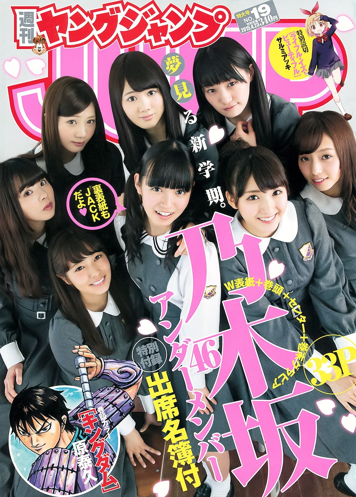 乃木坂46アンダーメンバー《私立乃木坂アンダー学園》 [Weekly Young Jump] 2015年No.19 写真杂志  第-1张