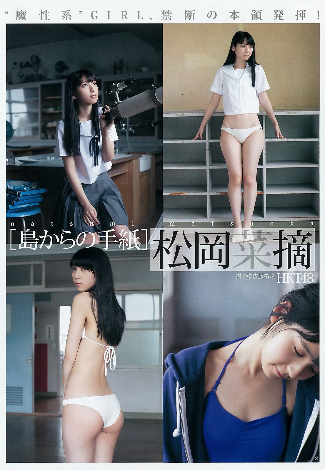 松岡菜摘 太田夢莉 [Weekly Young Jump] 2015年No.43 写真杂志 