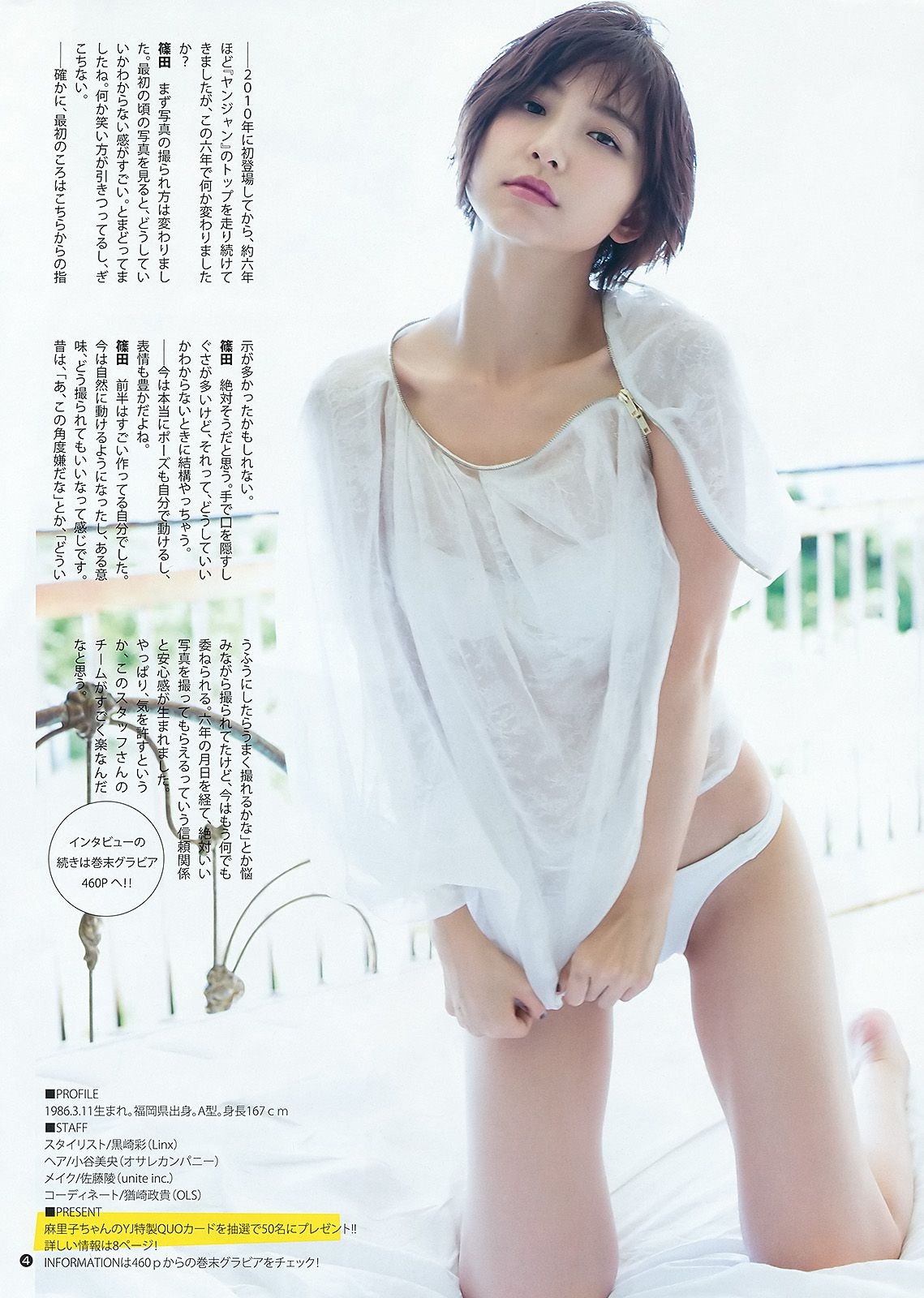 篠田麻里子 最上もが [Weekly Young Jump] 2016年No.04-05写真杂志 