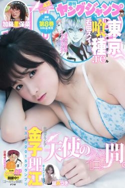 金子理江 堀みづき 加藤里保菜 [Weekly Young Jump] 2016年No.42 写真杂志 