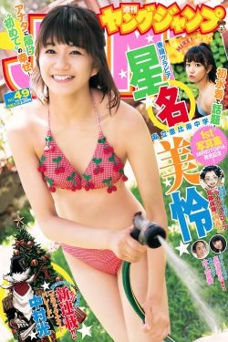 星名美怜 長濱ねる 水上京香 [Weekly Young Jump週刊ヤングジャンプ] 2016年No.49 写真杂志 