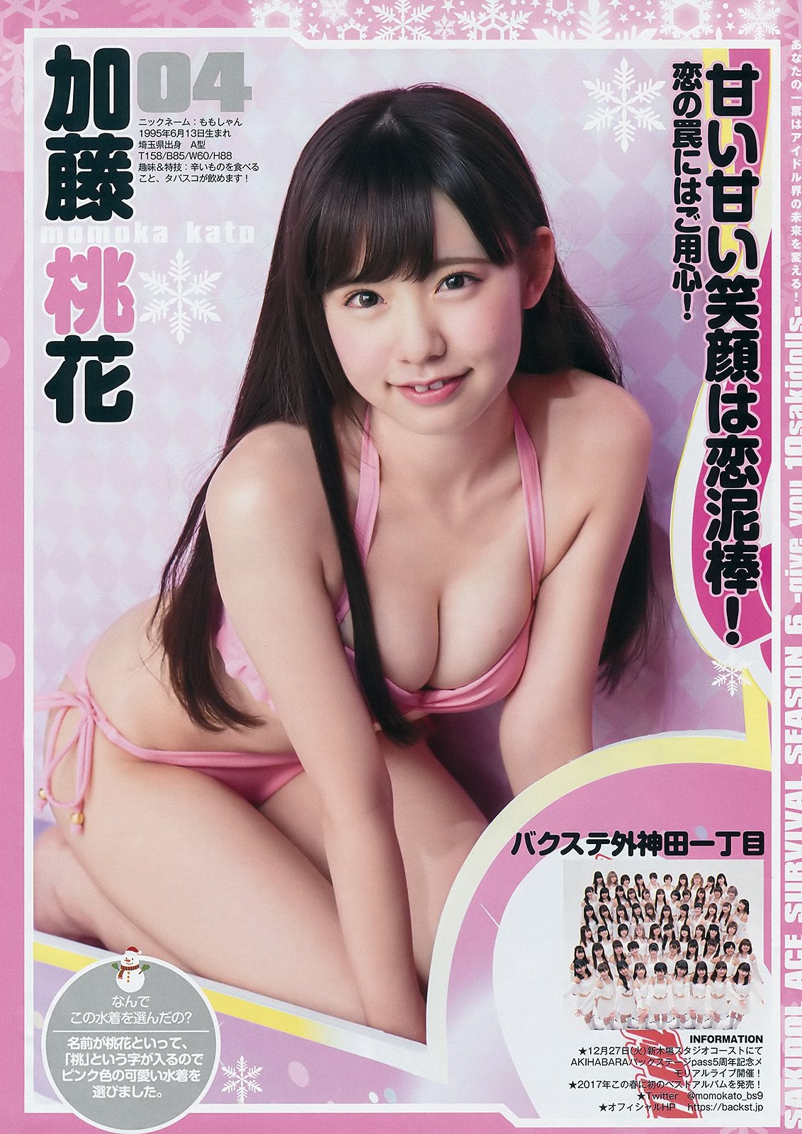 サキドルエースSURVIVAL SEASON6《give you 10sakidolls》 [Weekly Young Jump] 2017年No.03-04 写真杂志 