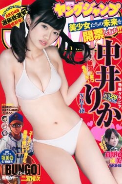 中井りか 倉野尾成美 [Weekly Young Jump] 2017年No.29 写真杂志 