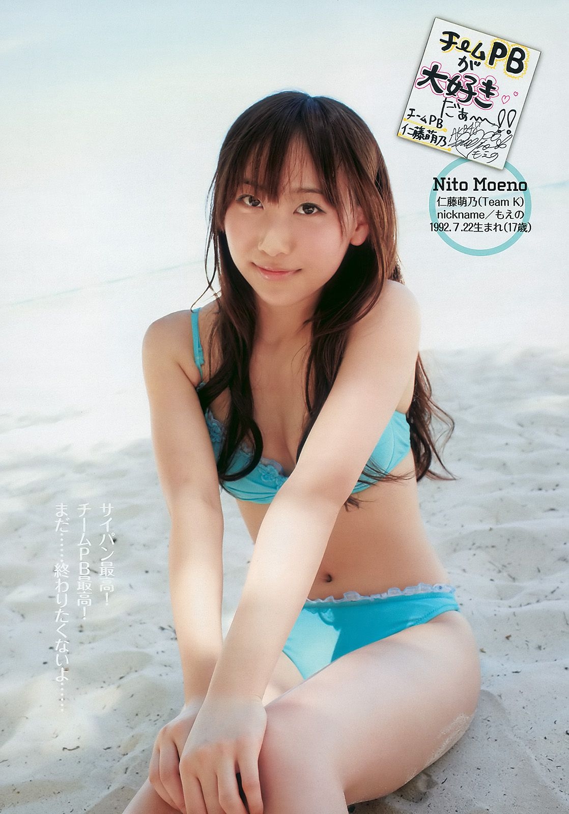 AKB48 黒川芽以 森田涼花 木口亜矢 [Weekly Playboy] 2010年No.29 写真杂志 