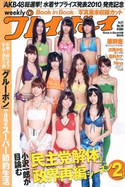 AKB48 次原かな 原幹恵 三原勇希 倉科カナ [Weekly Playboy] 2010年No.39 写真杂志 