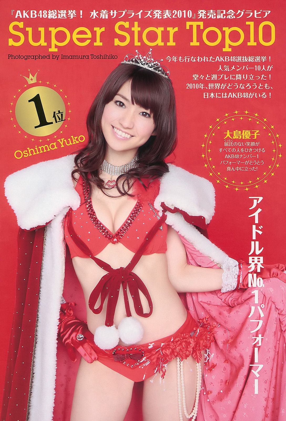 AKB48 次原かな 原幹恵 三原勇希 倉科カナ [Weekly Playboy] 2010年No.39 写真杂志  第0张