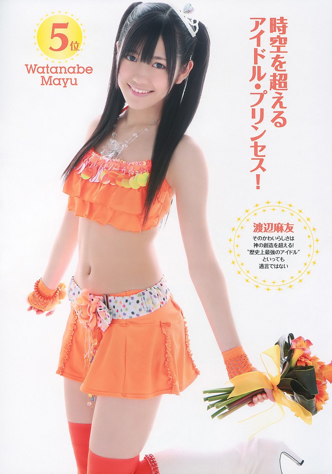 AKB48 次原かな 原幹恵 三原勇希 倉科カナ [Weekly Playboy] 2010年No.39 写真杂志 
