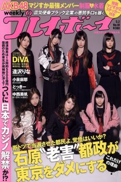 AKB48 逢沢りな 中西美帆 小泉麻耶 [Weekly Playboy] 2011年No.18 写真杂志 