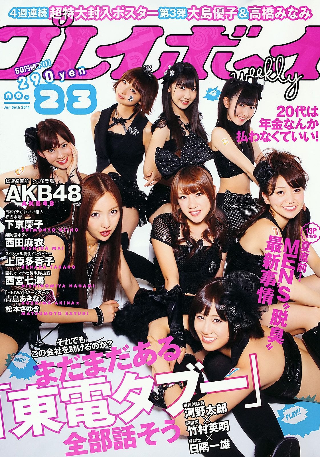 AKB48 下京庆子 上原多香子 西田麻衣 岛崎遥香 西宮七海 [Weekly Playboy] 2011年No.23 写真杂志  第-1张
