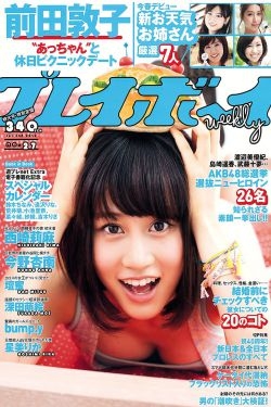 前田敦子 西崎莉麻 今野杏南 坛蜜 [Weekly Playboy] 2012年No.27 写真杂志 
