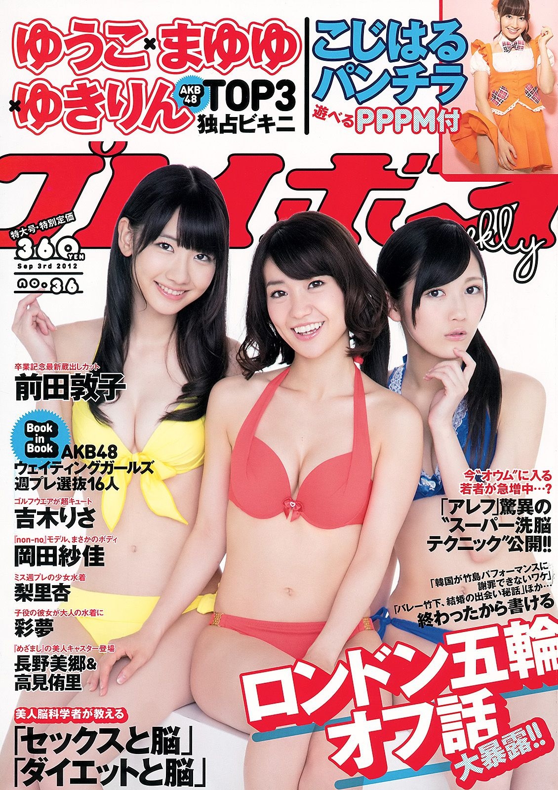 AKB48 前田敦子 梨里杏 岡田紗佳 [Weekly Playboy] 2012年No.36 写真杂志  第-1张