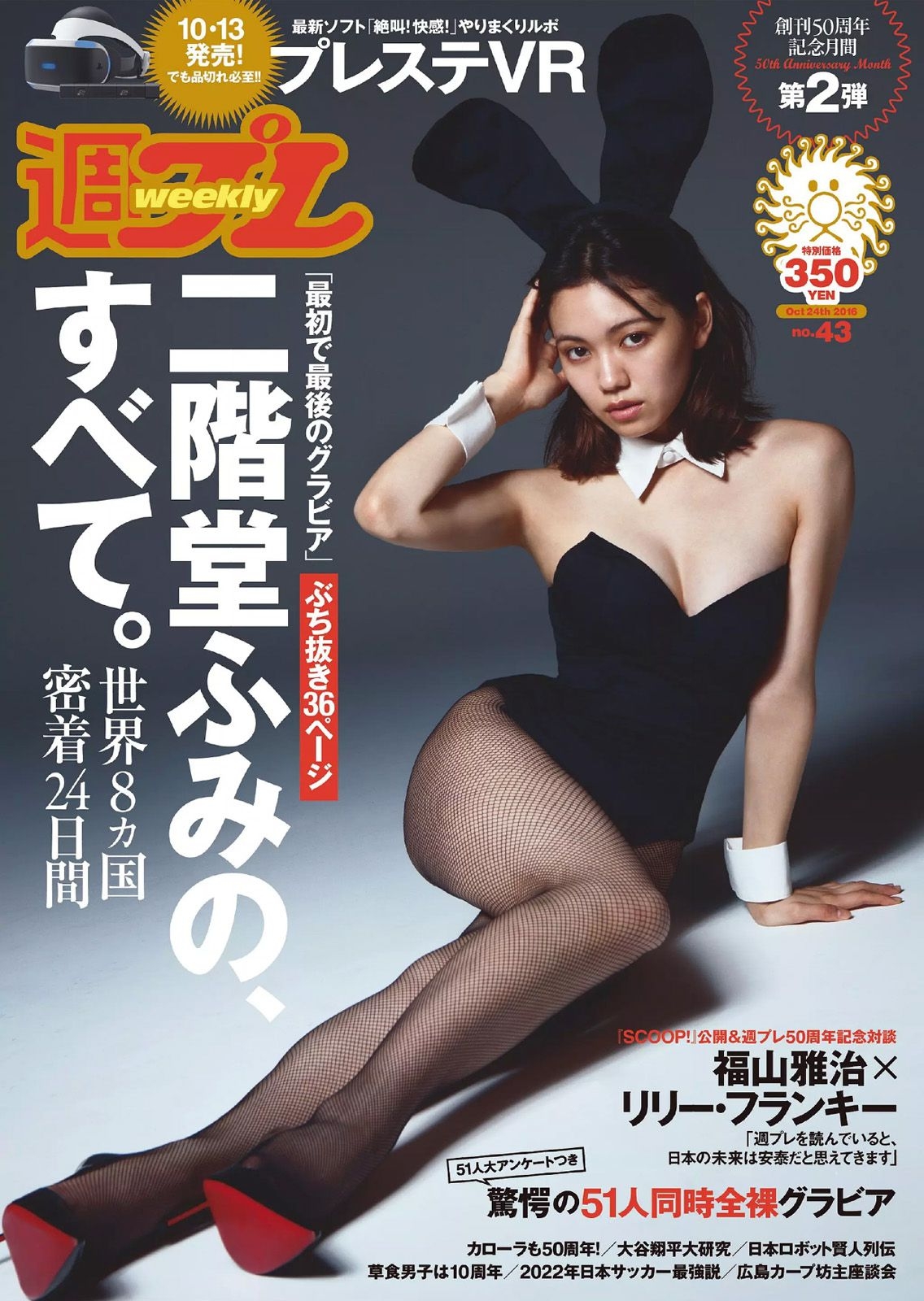 二階堂ふみ [Weekly Playboy] 2016年No.43 写真杂志  第-1张