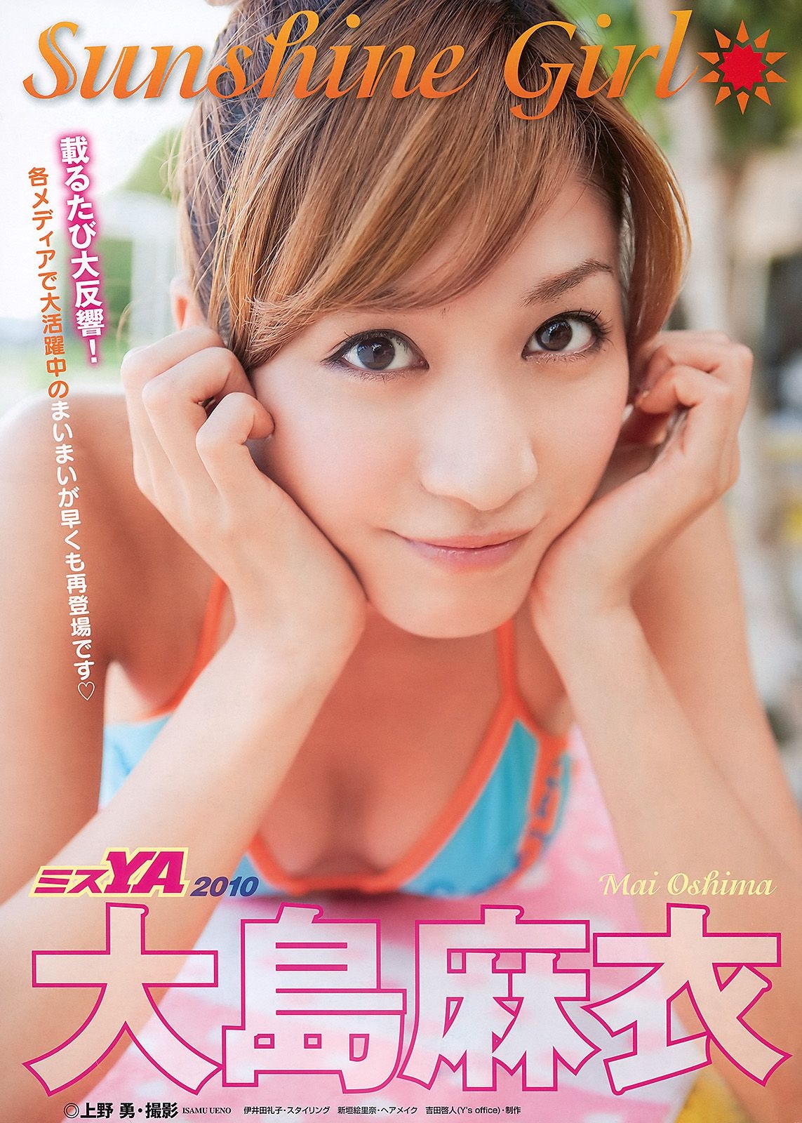 大島麻衣 SKE48 初音みのり Maika 柚木Rio [Young Animal] 2010年No.21 写真杂志  第0张