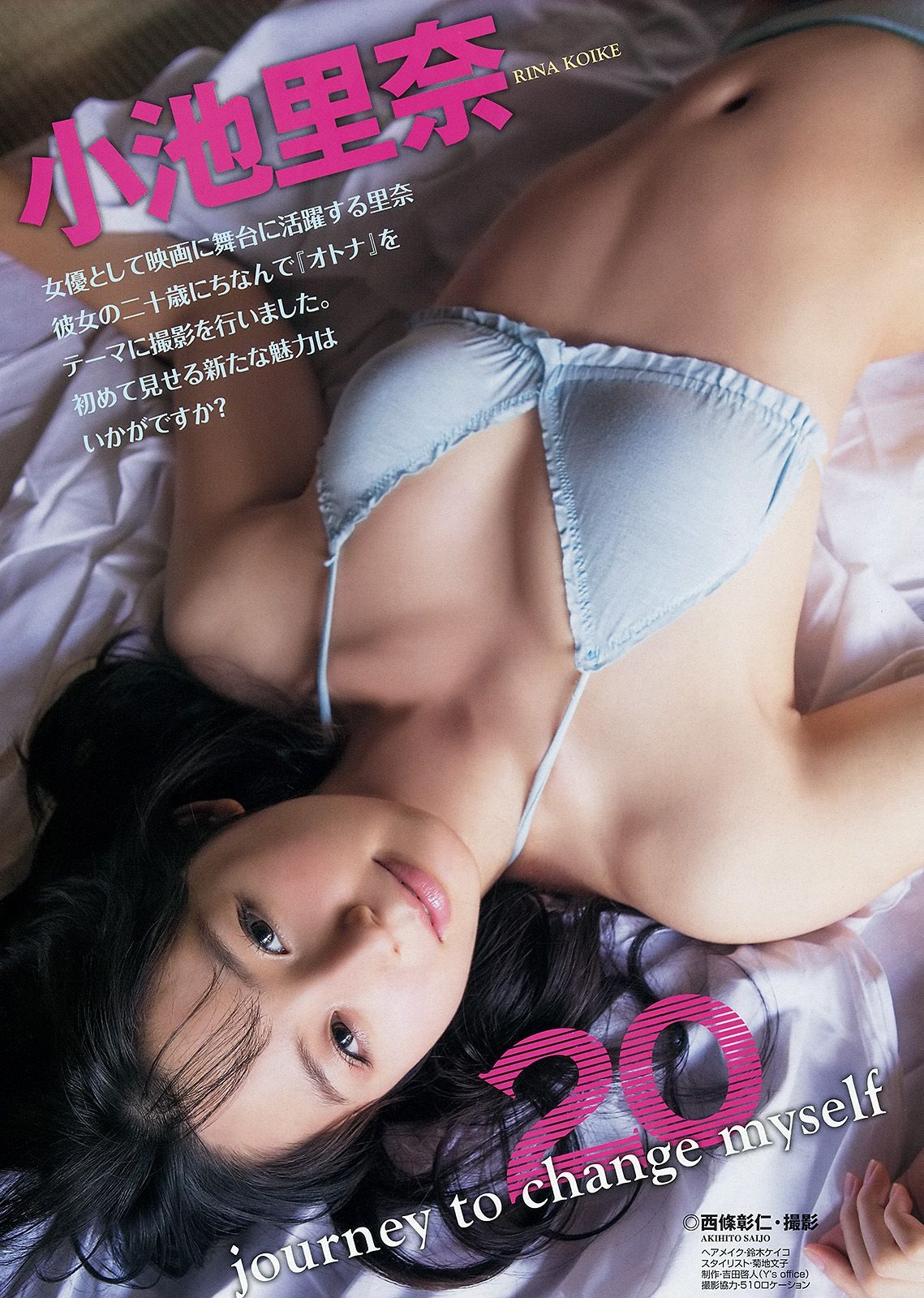 小池里奈 紗綾 [Young Animal Arashi 岚特刊] No.01 2014年 写真杂志  第0张