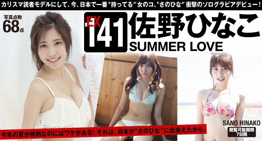 [WPB-net] Extra No.141 Hinako Sano 佐野ひなこ「SUMMER LOVE」  第-1张