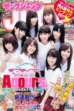 Aqours [Weekly Young Jump] 2017年No.44 写真杂志 