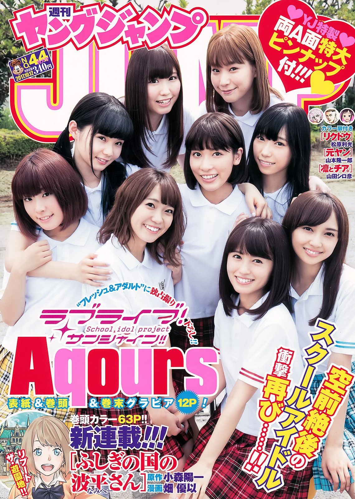 Aqours [Weekly Young Jump] 2017年No.44 写真杂志  第-1张