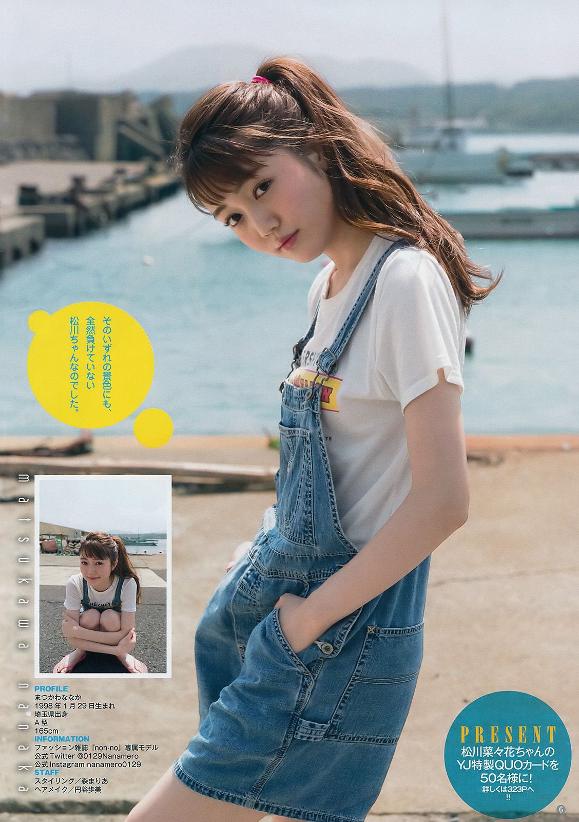 松川菜々花 アンジェラ芽衣 [Weekly Young Jump] 2017年No.45 写真杂志 