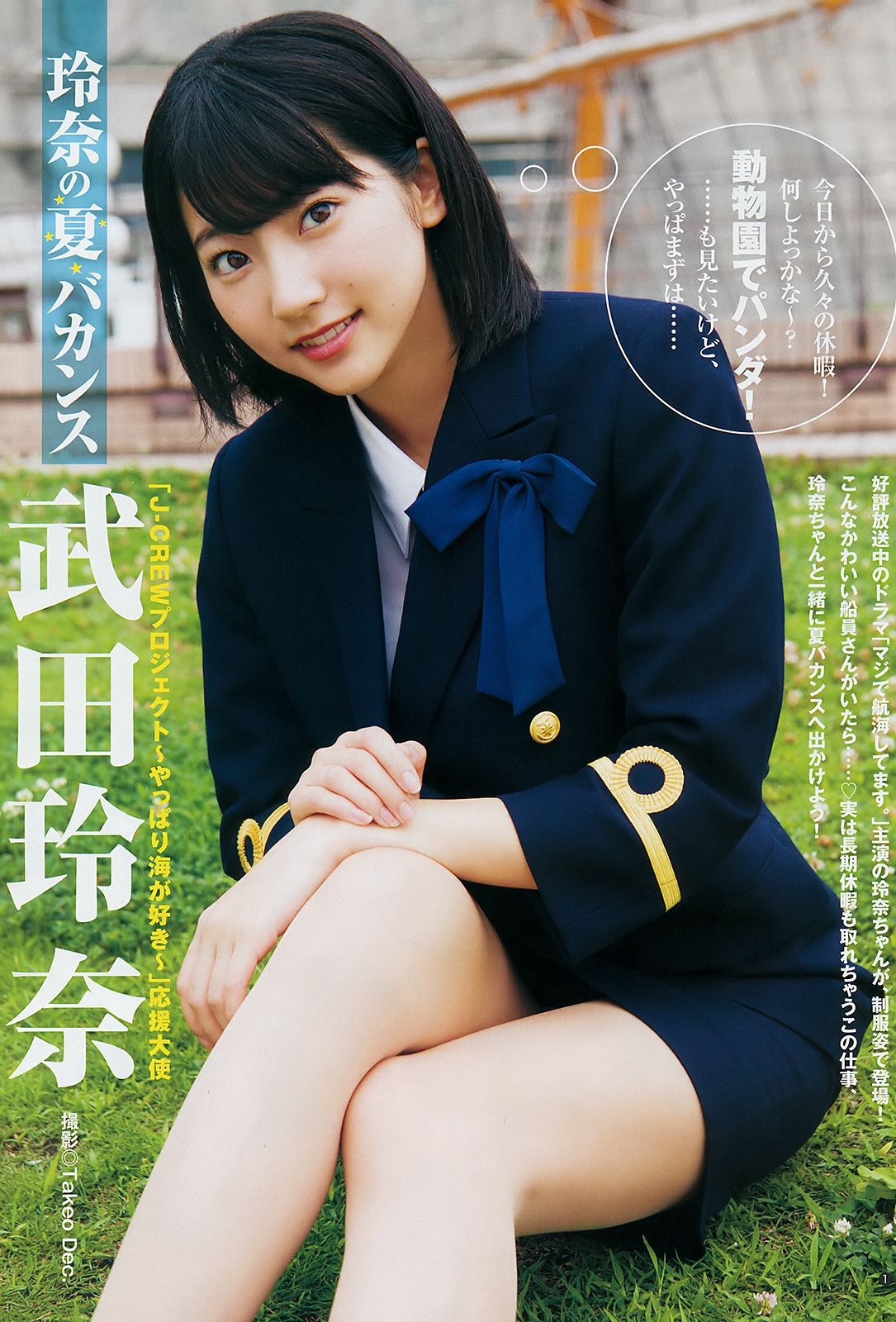 武田玲奈 西村歩乃果 [Weekly Young Jump] 2018年No.36-37 写真杂志 