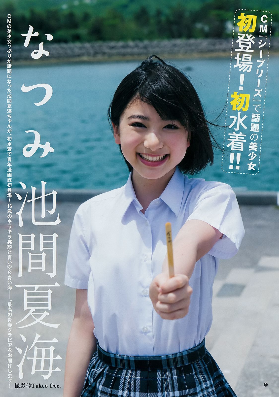 池間夏海 日比野芽奈 村西里世 西村瑠香 [Weekly Young Jump] 2018年No.39 写真杂志 