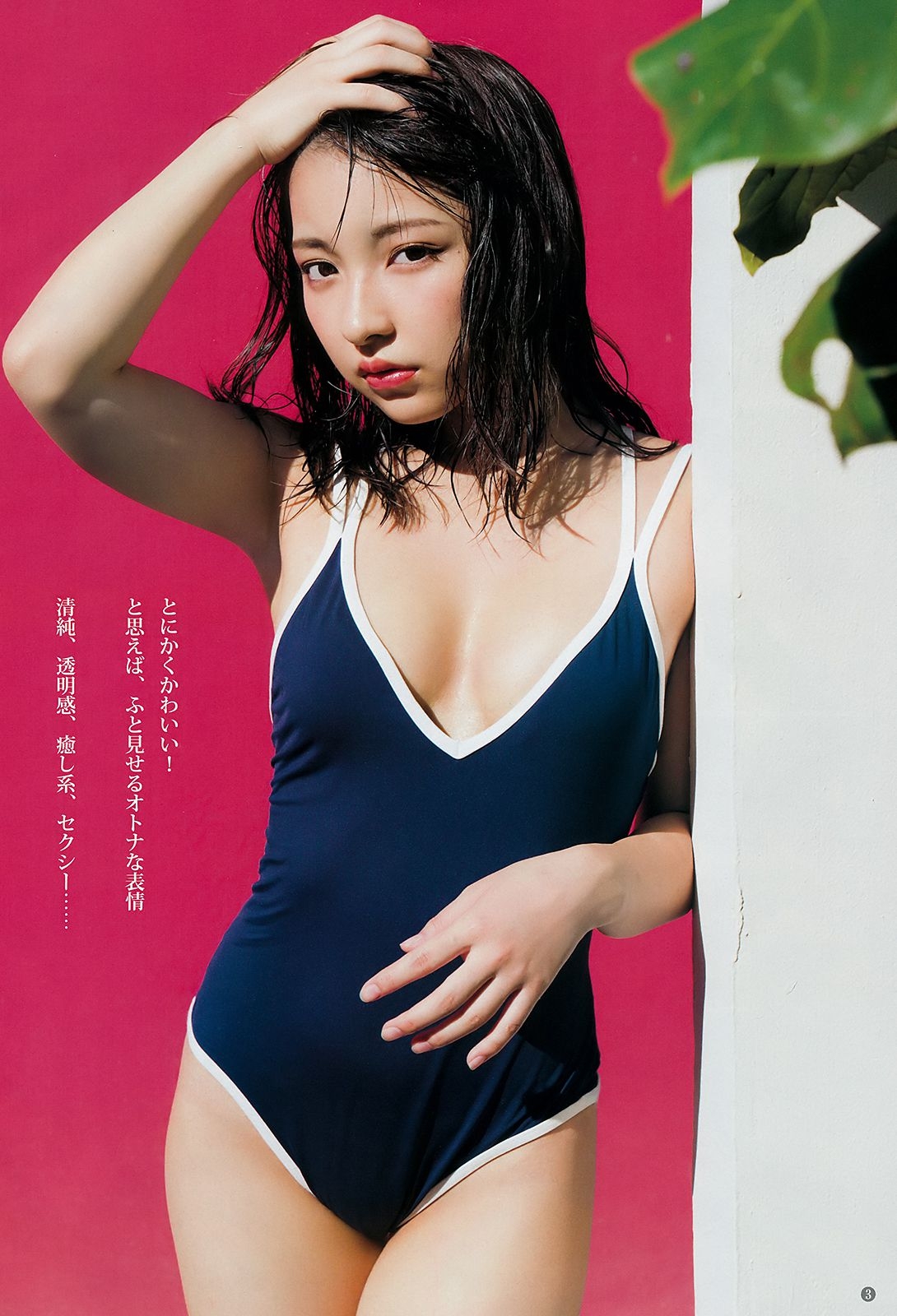 十味 清水綾乃 [Weekly Young Jump] 2018年No.45 写真杂志 