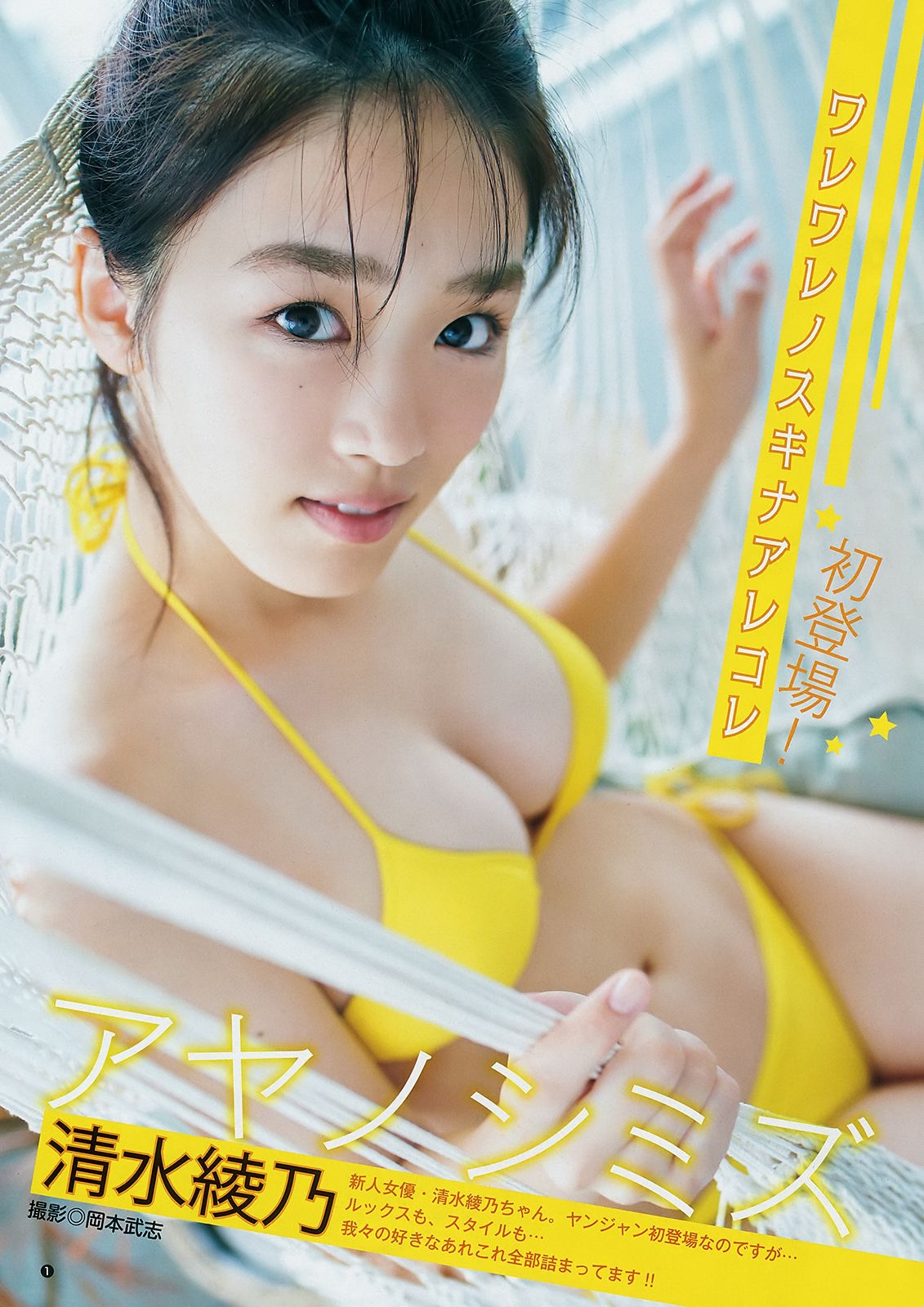 十味 清水綾乃 [Weekly Young Jump] 2018年No.45 写真杂志 