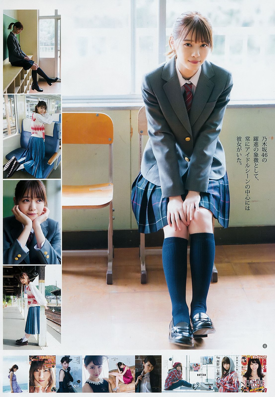 西野七瀬 ほのか 大幡しえり [Weekly Young Jump] 2018年No.50 写真杂志 