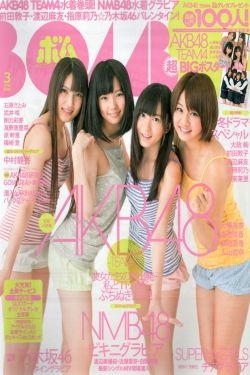 [Bomb Magazine] 2012年No.03 AKB48(Team4) NMB48 前田敦子 渡邊麻友 SUPER☆GiRLS 石原里美 剛力彩芽 篠崎愛 