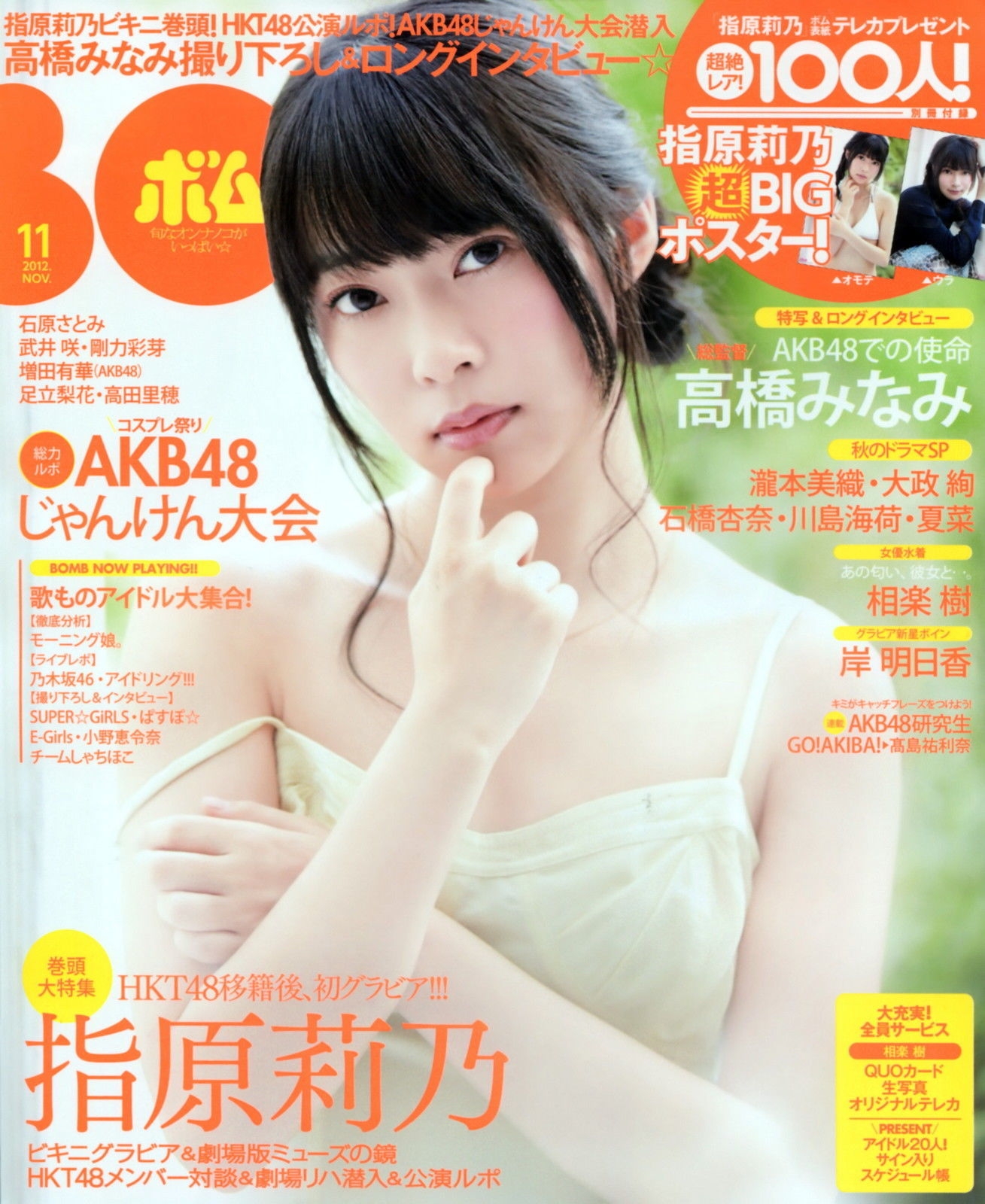 [Bomb Magazine] 2012年No.11 指原莉乃 HKT48  第-1张