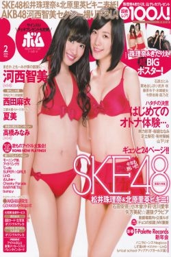 [Bomb Magazine] 2013年No.02 高桥南 松井珠理奈 河西智美 北原里英 
