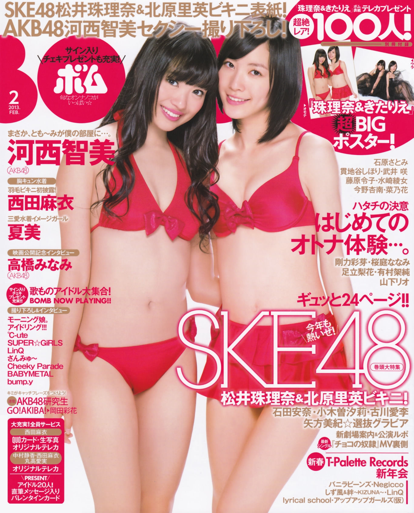 [Bomb Magazine] 2013年No.02 高桥南 松井珠理奈 河西智美 北原里英  第-1张