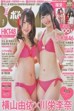 [Bomb Magazine] 2014年No.03 横山由依 川栄李奈 