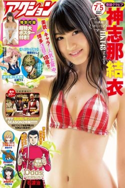 [Manga Action] 2016年No.13 神志那結衣 