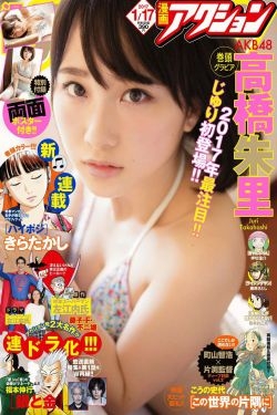 [Manga Action] 2017年No.02 高橋朱里 