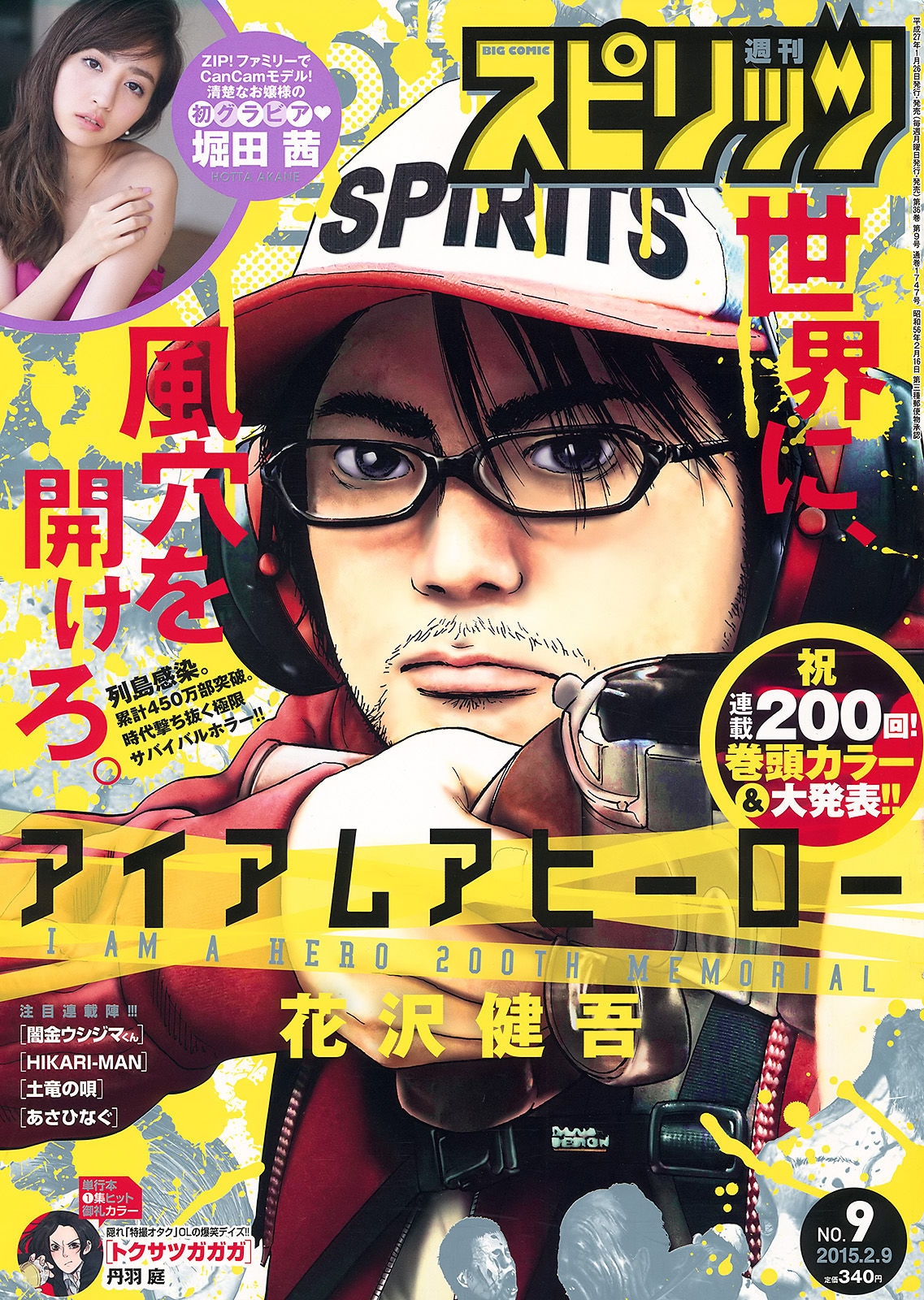 [Weekly Big Comic Spirits] 2015年No.09 堀田茜  第-1张