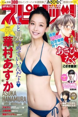 [Weekly Big Comic Spirits] 2018年No.19 華村あすか Asuka Hanamura 