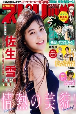 [Weekly Big Comic Spirits] 2018年No.34 佐生雪 Yuki Saso 