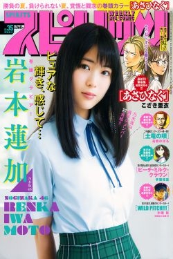[Weekly Big Comic Spirits] 2018年No.35 岩本蓮加 Renka Iwamoto 